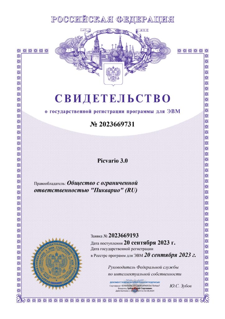 Свидетельство о регистрации новой версии ПО - Picvario 3.0